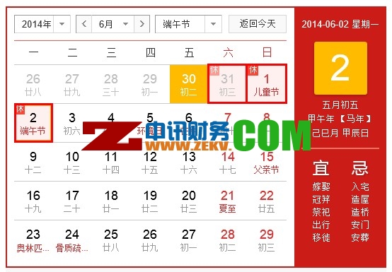 中讯财务公司2014年端午节放假通知