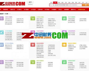 中讯财务信息网全面开通免费信息发布模块为全国各财务会计公司提供信息发布服务