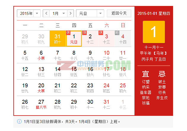 中讯财务2015年元旦放假时间安排通知